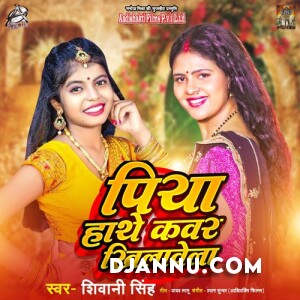 Piya Hathe Kawar Khilawele - Bhojpuri New Mp3 Song